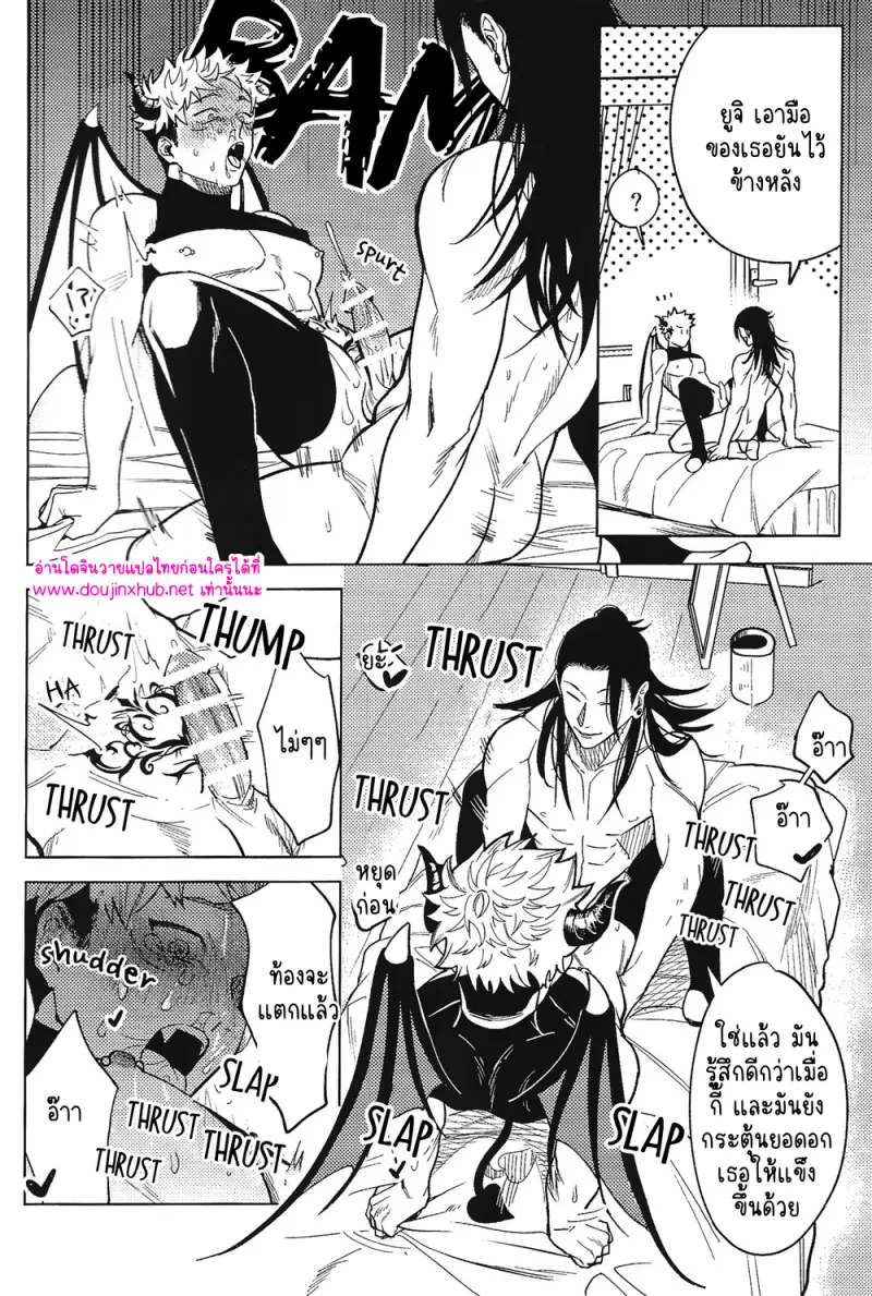 โดจิน กับดักแสนหวาน
